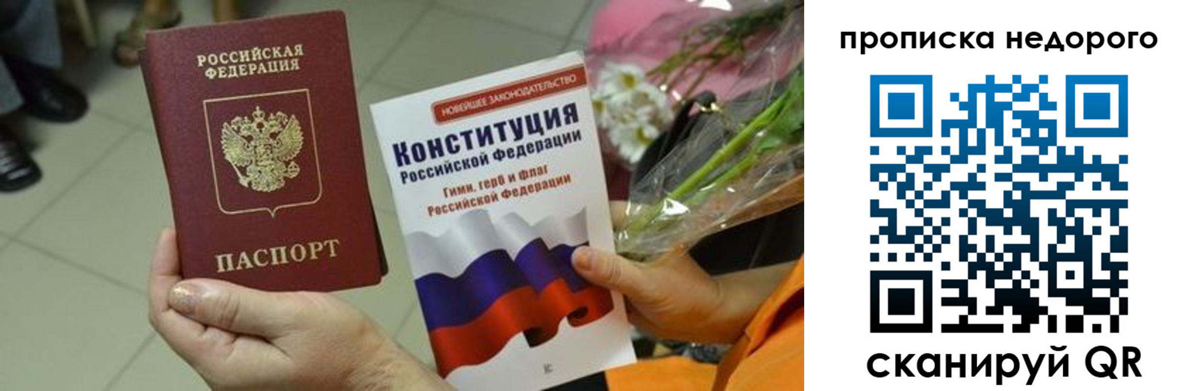 прописка в Донецке