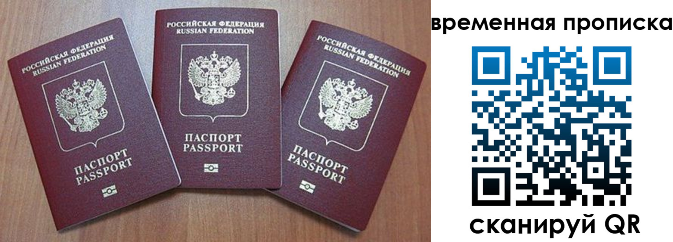 временная регистрация в Донецке