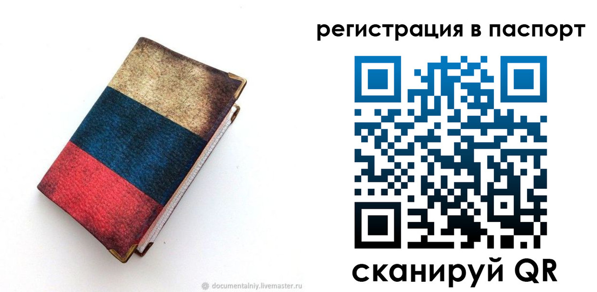 прописка штамп в Донецке