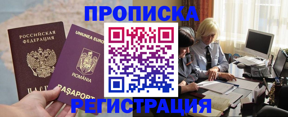 прописка 2025 в Донецке