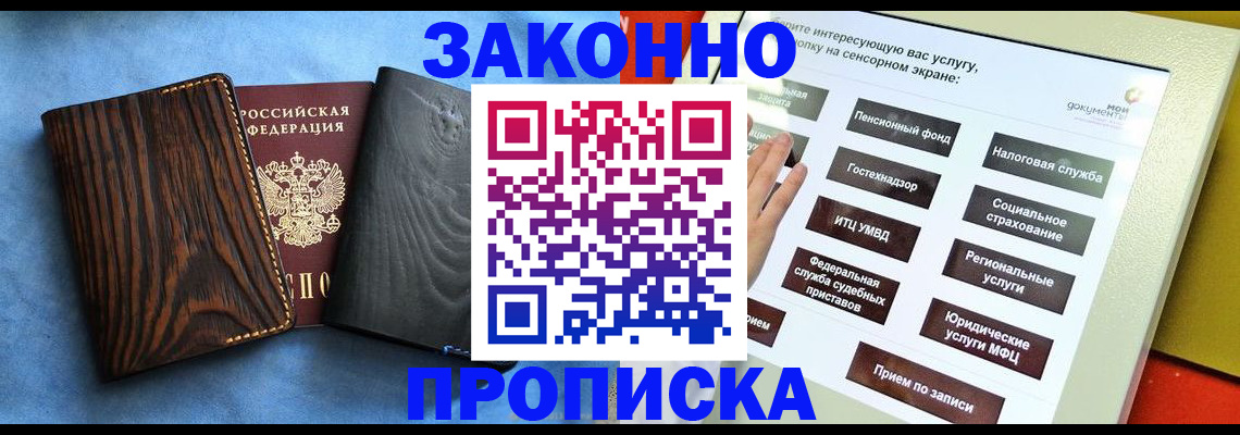 прописка регистрация в Донецке