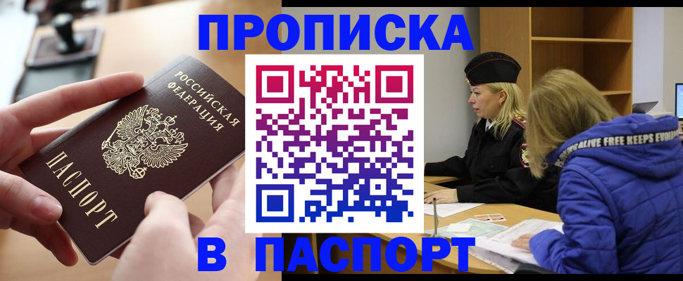 временная регистрация для школы в Донецке